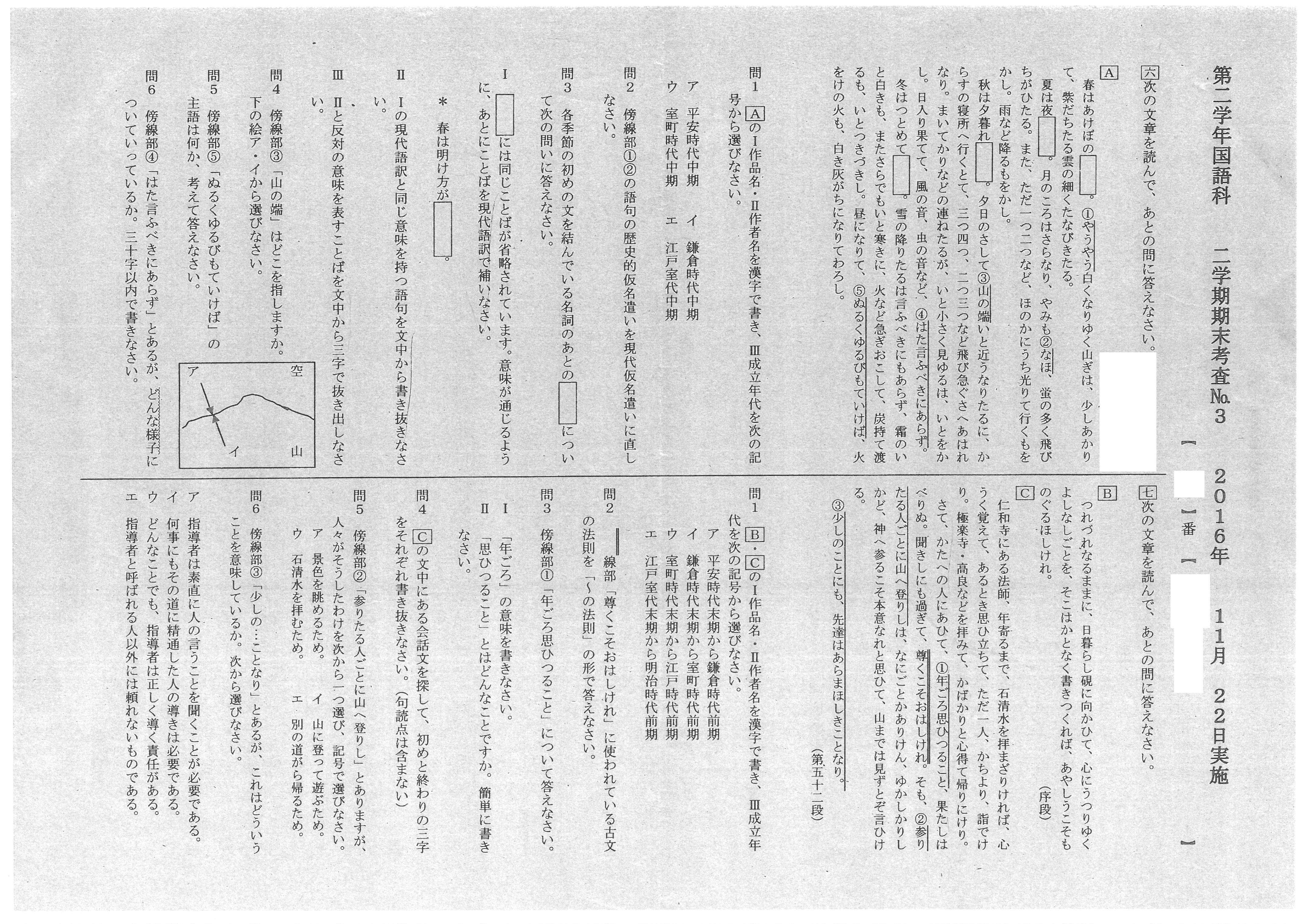 定期テスト入試等過去問集